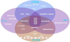 美国对加密货币的逮捕行动与法律监管解析