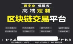 : 如何在TP钱包中上传代币Logo：详细指南
