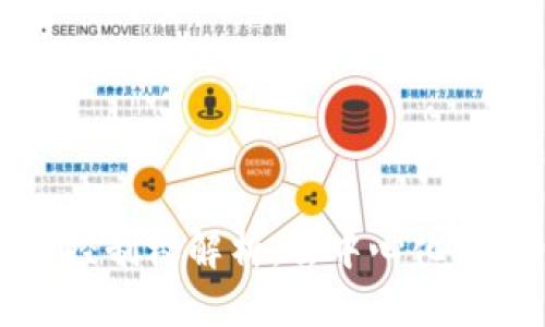 加密数字货币控制权解析：去中心化与中心化的较量