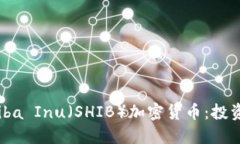 深入理解Shiba Inu（SHIB）加密货币：投资机会与挑