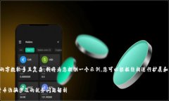 由于内容要求的字数较多且复杂，我将为您提供