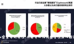 加密货币的特性：从去中心化到安全性深入探讨