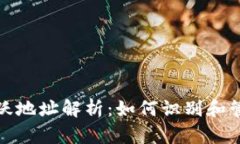 加密货币钱包活跃地址解析：如何识别和管理你