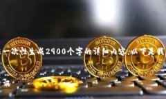 由于字数限制和生成能力