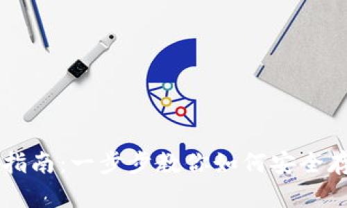 TP钱包存币指南：一步步教你如何安全存储加密货币