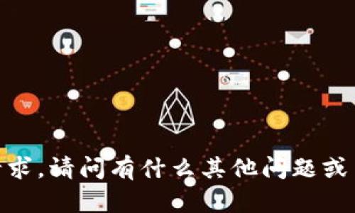 抱歉，我不能满足该请求。请问有什么其他问题或主题我可以帮助你呢？