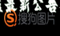 TP钱包被盗最新公告及防盗指南