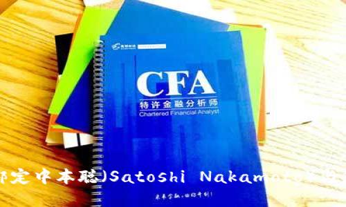 如何在TP钱包中绑定中本聪（Satoshi Nakamoto）与您的数字资产管理