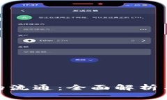 加密货币的流通：全面解