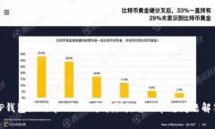 TP钱包如何导入私钥？详尽指南及常见问题解答