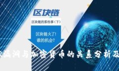 WinRAR漏洞与加密货币的关系分析及其影响
