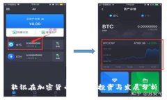 软银在加密货币领域的投