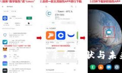 我国加密货币开采的现状与未来探讨