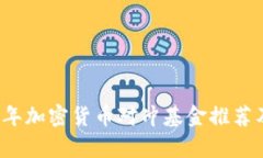 2023年加密货币对冲基金推