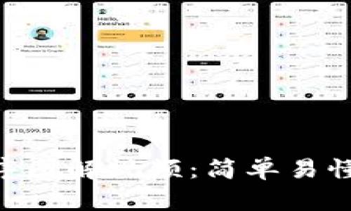 biao ti/加密货币排序图解视频：简单易懂的加密货币入门知识