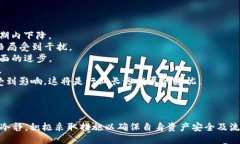 TP钱包下架：原因、影响及用户应对策略keywords