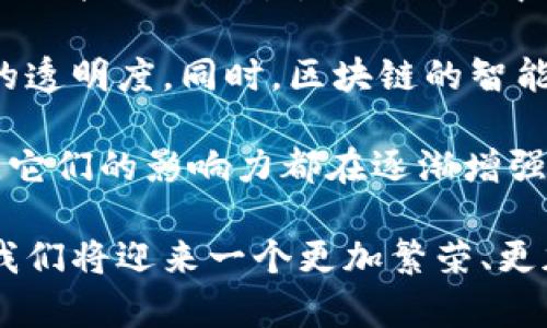   加密货币与加密资产的关系解析：数字经济中的新兴力量 / 
 guanjianci 加密货币,加密资产,区块链,投资,数字经济 /guanjianci 

在现代金融环境中，加密货币与加密资产的概念变得愈发重要。随着区块链技术的迅猛发展，越来越多的人开始关注这两者之间的关系。本文旨在深入分析加密货币与加密资产的关系，探究它们在数字经济中的角色和影响力。

1. 加密货币是什么？
加密货币是一种基于区块链技术的数字货币，旨在实现安全、匿名的交易。比特币是最早也是最著名的加密货币，它运用去中心化的理念，允许用户直接在没有信任中介的情况下进行交易。加密货币的主要特点包括去中心化、全球通用性和有限供应，这使得其在国际交易中具有了无与伦比的价值。

加密货币的运作依赖于一种称为“挖矿”的过程，矿工通过计算复杂的数学问题来验证交易并维护区块链网络的安全。随着时间的推移，越多的人接受加密货币作为支付手段，其价值也随之提升。

2. 加密资产是什么？
加密资产是一个更广泛的概念，包括所有基于区块链技术的数字资产。除了加密货币之外，加密资产还包括代币、数字收藏品（如NFT）和各种智能合约等。通俗来说，加密资产可以是任何在区块链上创建的资产，具有一定的价值。

加密资产的种类繁多。以太坊（Ethereum）作为一种智能合约平台，使得开发者可以在其网络上创造和发行具有特定功能的代币。许多初创公司利用这一平台进行融资，发行代币以换取资金，这是近年来众多ICO（首次代币发行）项目的基础。

3. 加密货币与加密资产的关系
加密货币与加密资产之间的关系可以说是相辅相成的。加密货币可以被视为加密资产的一种形式，但并不是唯一的形式。加密资产的定义比加密货币要广泛得多，其不仅仅限于用作价值交换的货币，还包括其他金融工具、投资产品和数字艺术品。

例如，在加密市场上，许多项目通过发行代币来筹集资金，这些代币可能不仅具有货币属性，还可能代表某种特定的权益或资产。例如，某些代币可能授予持有者参与项目治理的权利，或者对应某种数字资产的所有权，这使得加密资产的功能更加多样化。

4. 为什么加密货币与加密资产如此重要？
加密货币与加密资产在金融系统中的重要性不可忽视。首先，它们为用户提供了去中心化的金融服务，降低了中介成本，并增加了交易的透明度。与传统金融系统相比，加密货币能够更快速地跨境转账，这为全球贸易的发展提供了新的机遇。

其次，加密资产的创新也促使新型经济模式的出现，例如去中心化金融（DeFi），它通过智能合约实现了借贷、交易、保险等多种金融服务，且用户可以在没有集中管理机构的情况下完成这些服务。这种新颖的商业模式正在深刻地改变着传统金融行业的运作方式。

最后，随着越来越多的机构投资者进入加密市场，加密货币和加密资产的合法性和接受度也在不断提升。许多大型企业开始接受加密货币作为支付方式，甚至利用区块链技术来供应链管理，从而推动了加密经济的发展。

5. 加密货币与加密资产面临的挑战
尽管加密货币与加密资产具备巨大的潜能，但它们也面临着许多挑战。首先，安全性是一个重要的问题。加密货币交易的匿名性使得洗钱、逃税等犯罪活动变得更加容易。这对监管机构提出了新的挑战，如何在保护投资者和促进创新之间取得平衡是监管政策需解决的难题。

其次，市场波动性大也是加密货币与加密资产的一大特征。不少投资者在加密市场上经历了剧烈的价格波动，带来了极高的风险。对于普通投资者而言，这种波动性可能会导致他们承担巨大的财务损失，因此了解加密市场的本质十分重要。

最后，技术层面的挑战也是不得不提的。尽管区块链技术有着颠覆性的潜力，但其依然处于发展阶段，相关的技术标准和法规尚未完全建立。加密货币的可扩展性、能源消耗以及用户体验等问题依然是需要继续解决的难题。

6. 相关问题分析

问题一：加密货币与传统货币有什么区别？
加密货币与传统货币（如美元、欧元等）在多方面存在显著的不同。首先，传统货币是由国家或央行发行，受到其法律体系的约束，而加密货币是去中心化的，不依赖于任何中心化机构。其次，传统货币的发行量通常由国家政策决定，而加密货币的供应量往往是预先设定的，例如比特币的最大供应量为2100万枚。

另外，传统货币的流通通常需要经过银行等中介结构，而加密货币在交易时允许用户之间的直接交易，无需经过中介。这使得加密货币具备了更高的交易效率和较低的交易成本。然而，这也带来了安全性和合规性的问题，需要更多的用户教育和监管框架来应对。

问题二：如何安全地投资加密货币与加密资产？
投资加密货币与加密资产需要谨慎。首先，选择一个可靠的交易所非常重要，确保其有良好的安全记录和用户评价。其次，使用硬件钱包存储加密资产可以有效保护你的投资，确保在互联网环境下的安全。此外，分散投资也是降低风险的有效策略，可以考虑在多种加密资产中进行配置，而不是把所有资金投入到单一资产上。

同时，关注市场动态和项目信息也是至关重要的，定期学习相关内容，特别是技术更新和政策法规的变化，可以帮助投资者做出更全面的决策。最后，设定一个合理的投资计划和风险承受能力，避免因市场波动而做出冲动决策。

问题三：加密资产在未来的前景如何？
加密资产的未来前景极具潜力，尤其是在全球金融科技不断发展的背景下。随着更多的企业和机构投资者逐渐接受和采用加密资产，市场将不断扩张。尤其是在去中心化金融（DeFi）和非同质化代币（NFT）等新兴领域，加密资产展现出创新与变革的能力，能够为用户提供新的经济模式和投资机会。

此外，随着更多国家开始研究和制定针对加密资产的法律法规，加密市场的合规性将逐步提升，这将为投资者提供更强的安全感，进一步推动市场的发展。总之，加密资产将在未来的数字经济中扮演重要角色，成为一种主要的投资工具。

问题四：加密货币的监管现状如何？
加密货币的监管现状随着全球市场的发展而不断变化。目前，各国对于加密货币的监管策略各不相同，有的国家持积极态度，希望能够促进发展，而有的国家则采取禁止或限制的做法。以美国为例，监管部门正努力建立一个更加完善的监管框架，以确保金融安全和用户保护。

在欧盟，针对加密资产的法规也在不断更新，以适应快速变化的市场条件。各国监管机构面临的挑战在于如何设计合理的政策，既不抑制技术创新，又能有效遏制各种金融犯罪。此外，由于加密货币的国际性，跨国监管的协调性也显得尤为重要。

问题五：如何理解区块链技术在加密货币和加密资产中的作用？
区块链技术是加密货币和加密资产的基础。它是一种去中心化的分布式账本技术，能够安全、透明地记录交易。区块链的去中心化特性使得用户可以直接进行交易，而不需要中介机构，从而降低了交易成本和提高了交易效率。

此外，区块链技术的不可篡改性和透明性也增强了用户对加密资产的信任。每一笔交易都被记录在区块链上，任何人都可以查看，提高了整个系统的透明度。同时，区块链的智能合约功能为加密资产的多功能性提供了支持，使得用户能够在区块链上进行多种金融活动，如借贷、交易和投资等。

随着区块链技术的不断进步，我们有理由相信加密货币和加密资产将在未来的金融世界中继续发挥关键作用。无论是作为交易媒介还是投资工具，它们的影响力都在逐渐增强，成为数字经济转型的重要力量。

总结而言，加密货币和加密资产不仅是现代金融的创新产物，更是全球经济变革的缩影。随着人们对数字资产认知的加深和市场环境的不断改善，我们将迎来一个更加繁荣、更加安全的加密经济时代。