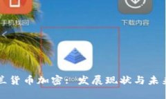 乌克兰货币加密: 发展现状