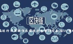 注意：由于涉及到加密货币的技术细节和金融风