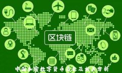 中国加密数字货币名称及