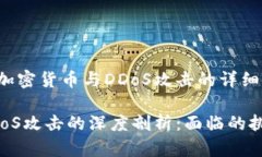 这是一篇关于加密货币与