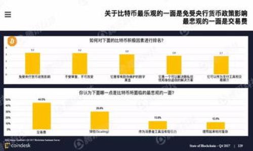 如何使用TP钱包充值ETH：全面指南/

TP钱包, ETH充值, 加密货币, 区块链, 钱包使用教程/guanjianci

在近年来，随着加密货币的飞速发展，越来越多的人开始认识并使用各种加密货币钱包。TP钱包，作为一种热门的数字钱包，允许用户安全地存储和管理其加密资产，特别是以太坊（ETH）。在这篇文章中，我们将详细探讨如何使用TP钱包充值ETH，包括操作步骤、注意事项和常见问题解答，帮助用户更好地理解这个过程。

TP钱包简介
TP钱包是一个多功能的数字资产钱包，支持多种虚拟货币的存储、管理和交易。作为一种非托管钱包，它允许用户掌握自己的私钥，从而保证资产的安全性。TP钱包的用户界面友好，支持手机应用程序，既适合新手也适合有经验的用户。除了存储加密货币外，TP钱包还具备一些其他功能，如交易历史查询、转账、兑换等，让用户在管理资产时更加方便。

如何下载和安装TP钱包
在充ETH之前，首先需要在手机上下载并安装TP钱包。以下是具体步骤：
1. 在应用商店中搜索“TP钱包”。根据您使用的设备类型（iOS或Android），选择合适的版本进行下载。
2. 下载完成后，根据应用提示完成安装。
3. 打开TP钱包，您将看到用户注册的选项。如果您是第一次使用TP钱包，选择“注册新账户”。如果已经有账户，请输入您的账户信息进行登录。
4. 在注册过程中，您将会被要求设置密码并备份您的助记词。备份助记词是确保您账户安全的重要步骤，请务必妥善保管。

如何充值ETH
充值ETH到TP钱包可以通过多种方式，最常见的方式是通过去中心化交易所（DEX）或者从其他个人钱包转账。以下是详细的操作步骤：
1. 打开TP钱包，确保您已经登录到您的账户。
2. 在主界面中选择“资产”，找到“以太坊（ETH）”选项。如果您没有找到ETH，请确保您已经添加了相应的币种。
3. 点击ETH，然后选择“接收”。这将生成一个ETH地址，这个地址是您充值ETH所需的地址。
4. 将这个地址复制，并在您想要转账的地方（可以是其他钱包或交易所）粘贴，将ETH发送到这个地址。
5. 等待交易确认。通常情况下，以太坊网络的交易确认时间为几分钟。您可以在TP钱包中查看交易是否到账。

充值ETH的注意事项
在充值ETH的过程中，有几个重要的注意事项：
1. 确保地址正确：在复制和粘贴ETH地址时，务必仔细核对地址。一个小小的错误可能会导致资金无法找回。
2. 交易费用：转账ETH会产生网络交易费用（gas费），请确保在您的钱包中留有足够的ETH来支付这些费用。
3. 提前确认：如果您是从交易所转账，请预先确认交易所的提现流程，确保在提现时选择正确的币种和地址。
4. 网络拥堵：在网络拥堵时，交易确认可能会延迟，请耐心等待。
5. 按时访问钱包：若长时间未访问钱包，建议您定期查看以太坊资产状态，确保没有异常活动。

常见问题解答

h41. 我为什么不能充值ETH到TP钱包？/h4
 如果您无法将ETH充值到TP钱包，可能是由以下几个原因导致的：
 1. **网络问题**：确保您的网络连接稳定。不良的网络连接可能导致交易失败。
 2. **地址错误**：请再次确认您所使用的ETH地址是否正确。任何错误都可能导致资金丢失。
 3. **交易费用不足**：ETH转账需要支付交易费用，请确保您的发送地址有足够的ETH来覆盖交易费用。
 4. **钱包未同步**：有时候，钱包需要时间来同步区块链数据。如果您的余额未更新，请稍等片刻。
 5. **系统维护或故障**：检查TP钱包官方网站或社交媒体渠道，看是否有任何公告，提示系统维护或故障。

h42. TP钱包安全吗？/h4
安全性是选择任何数字钱包时需要考虑的重要因素。TP钱包在安全性方面通常提供了多重保护措施：
1. **私钥控制**：TP钱包是非托管钱包，用户拥有自己的私钥，只有您才能访问您的资产。
2. **助记词备份**：在钱包创建时，TP钱包要求用户备份助记词，以防止丢失访问权限。
3. **密码保护**：用户可以为钱包设置密码，增加额外的安全层级。
4. **定期更新**：官方会定期发布安全更新，建议用户保持钱包软件更新到最新版本，以获得最佳的安全防护。
5. **多重签名**：TP钱包支持多重签名，进一步提高了账户安全性。

h43. 如果我遗忘了TP钱包密码怎么办？/h4
如果您忘记了TP钱包的密码，恢复的步骤如下：
1. **使用助记词恢复**：如果您在创建钱包时备份了助记词，可以通过助记词恢复您的钱包。启动TP钱包，选择“导入钱包”选项，输入助记词即可。
2. **联系支持团队**：如果您无法使用助记词，还可以尝试联系TP钱包的客服支持团队，他们可能会提供其他恢复选项。
3. **确保备份**：在未来的使用中，请务必备份好您的私钥和助记词，并将其保存在安全的地方，避免丢失。

h44. 如何确保我的ETH交易是安全的？/h4
确保ETH交易安全是每个用户的责任，以下是一些建议：
1. **使用官方渠道**：充值或提现时请使用官方的TP钱包应用或官方网站，避免通过第三方网站或不明链接。
2. **仔细核对地址**：在进行转账前，确保确认收款地址的正确性，避免将资金转至错误地址。
3. **保持软件更新**：确保您使用的TP钱包是最新版本，以减少安全漏洞的风险。
4. **使用强密码**：设置一个复杂且独特的密码，避免使用常见密码，并定期更新。
5. **开启二次验证**：如TP钱包支持二次验证功能，请开启此功能以增加额外的安全保障。

h45. 如何查看我的ETH交易历史？/h4
查看ETH交易历史非常简单，以下是详细步骤：
1. **登录TP钱包**：确保您已登录TP钱包应用。
2. **进入资产页面**：在主界面选择“资产”选项。
3. **选择ETH**：找到并点击以太坊（ETH）选项。
4. **查看交易记录**：在ETH页面中，您将看到一个“交易历史”或“交易记录”选项，点击即可查看所有与ETH相关的交易历史，包括充值、提现、转账等。
5. **导出交易记录**：如果需要，部分钱包功能还允许用户导出交易记录进行进一步分析或保存。

总结：TP钱包作为一个安全、方便的数字资产管理工具，对于希望充值ETH的用户来说，提供了简洁的操作方式和多项安全保障。