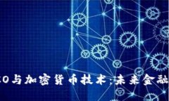 深入了解ICO与加密货币技