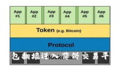 如何使用TP钱包翻墙进入薄