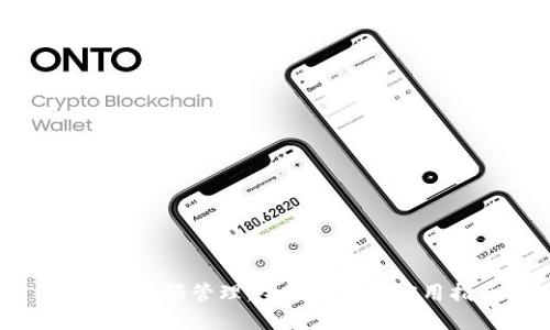 TP钱包权限管理：全面解读与实用指南
