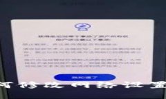 TP钱包如何修改网络设置：