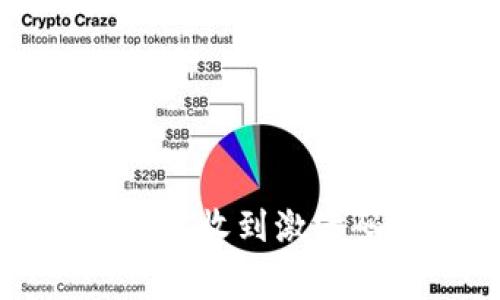 TP钱包付费后未收到激活码的解决方案