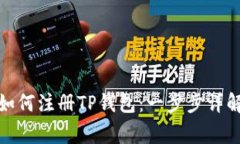 : 国内用户如何注册TP钱包