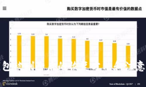 TP钱包被删除后的恢复方法和注意事项