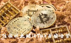 :如何在TP钱包中注册以太