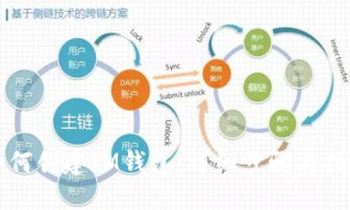 如何创建IM钱包：详细步骤与指南
