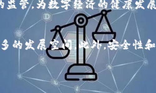 biao ti全球加密货币OneCoin的全面分析与探索/biao ti
OneCoin, 加密货币, 区块链, 投资, 诈骗/guanjianci

随着数字技术的发展，加密货币逐渐成为了全球经济和金融交易中的一部分。其中，OneCoin作为一个相对特殊的例子，引起了广泛的关注和争议。本文将从多个角度对OneCoin进行详细分析，探讨其背景、运作机制、市场反响以及投资者的风险等，以帮助读者更好地理解这个加密货币项目。

一、OneCoin是什么？
OneCoin是由Roza Ignatova于2014年推出的一种数字货币。它的理念是创建一个全新的全球支付系统，声称能够解决传统金融体系中的一些问题，例如高交易费用和处理速度慢等等。然而，与许多成功的加密货币不同，OneCoin在其运营过程中引发了巨大的争议，甚至被许多国家的监管机构认定为骗局。

二、OneCoin的运作机制
OneCoin的运作机制主要依赖于其内部的区块链技术。然而，与比特币等主流加密货币不同，OneCoin并没有公开的区块链可供公众验证。其交易记录和操作完全掌控在OneCoin公司的内部系统中，这使得外界对其真实性和透明性产生了质疑。 OneCoin的用户被诱导购买教育包，这些包中包含一定数量的OneCoin以及相关的学习材料。需要注意的是，这些教育包的价格远高于其实际价值，用户在购买后并不能真正拥有这些OneCoin，导致其在市场上流通性极低。

三、OneCoin为何引发争议
OneCoin的争议主要集中在几个方面。首先，它采用的营销模式类似于“传销”，吸引新投资者投资以获得收益，而老投资者则通过新投资者的资金获得回报。这种模式在许多国家是被禁止的。其次，OneCoin发行的币并未经过正规渠道核实，且其攻防机制与其他数字货币有所不同，缺乏必要的透明度和安全性。更重要的是，在2017年，Roza Ignatova神秘失踪，OneCoin的合法性受到了更大的质疑，许多投资者面临巨大的经济损失。

四、投资OneCoin的风险
对于投资者而言，OneCoin的风险极高。首先，由于其缺乏透明度，用户根本无法确认所持的OneCoin是否真实存在。其次，OneCoin涉及的传销性质使得新投资者的加入越来越困难，市场的持续运行变得不稳定。许多参与者可能在一开始获得了一定的收益，但随着参与者的减少，最后大多数人都将面临巨额损失。综上所述，OneCoin不仅仅是一个投资机会，而更像是一个被广泛认可的庞氏骗局。

五、关于OneCoin的法律行动
多国政府对OneCoin进行了调查并采取了一系列法律行动。包括美国证券交易委员会（SEC）在内的多个监管机构将OneCoin视为未注册的证券，并对其创始人及其他高层管理人员提出了指控。这些法律行动的目的在于保护投资者的权益，并追讨因OneCoin造成损失的资金。此外，在一些国家，OneCoin的活动被完全禁止，相关的营销和推广行为也遭到打击。

六、总结与展望
OneCoin的故事是一个关于加密货币的希望与失落的警示。其在最初阶段迅速吸引了大量投资者，但随着监管的加严和核心成员的失踪，整个项目陷入了困境。对于未来，虽然市场上加密货币仍在不断变化，但投资者在投入资金前必须提高警惕，了解相关的风险，做出明智的选择。

七、常见问题解答

1. OneCoin是合法的加密货币吗？
OneCoin在许多国家被认定为非法或不合规的数字货币。由于其缺乏透明度以及类似传销的运营方式，很多国家的监管机构对其进行了调查和打击。投资者应该意识到参与OneCoin投资的严重风险，确认自身的法律权益并远离潜在的骗局。

2. 投资OneCoin有哪些风险？
投资OneCoin的风险体现在多个方面。例如，用户无法确认所持加密货币的真实性，且由于其传销性质，新资金的涌入很可能会导致旧投资者亏损。此外，OneCoin背后的公司缺乏一个健全的监管体系，用户资产的安全性无法保障。

3. 怎样识别加密货币投资的骗局？
为了识别加密货币投资骗局，投资者应保持警惕，强调项目的透明度、合法性和安全性。首先，对项目提供的白皮书进行深入研究，确保该项目有相应的技术背景和实际应用。同时，注意项目的团队成员，如果创始人或团队的背景不详，就需要谨慎对待。此外，透明的交易以及开放的社区讨论也是评估项目合法性的关键因素。

4. OneCoin的影响力如何？
尽管OneCoin被广泛认为是骗局，但其故事在加密货币圈引发了许多讨论和警惕。投资者对加密货币的认知有所提高，对项目的审核机制也变得更为严格。同时，OneCoin的争议促使各国监管部门加强对加密货币市场的监管，为数字经济的健康发展提供了一定的规范因素。

5. 未来的加密货币市场发展趋势如何？
未来的加密货币市场将更加注重合规与透明性。随着技术的逐步成熟，更多的传统金融机构将开始接受区块链和数字货币。同时，监管的趋严和市场的理性化将使得一些投机行为得到遏制，为真正有价值的项目提供更多的发展空间。此外，安全性和用户体验也将在未来的加密货币市场中变得愈发重要。

通过对OneCoin的深入探讨，我们不仅能够理解其背后的复杂性，也能够从中吸取教训，帮助投资者做出更理性的选择。在未来的数字经济中，希望每一个参与者都能够提高警惕，稳健前行。