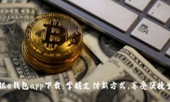 工银e钱包app下载：掌握支