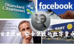 TP钱包法币交易攻略：安全