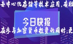   加密货币黑客案例：揭示背后的真相与防范措施