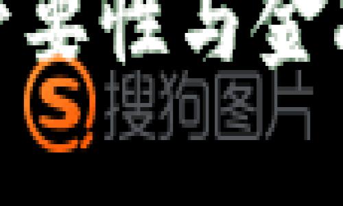 加密货币监管的必要性与金融崩溃的潜在影响