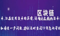 jiaoti如何在TP钱包货币链上