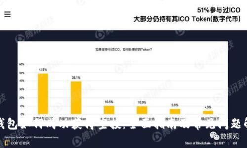 TP钱包如何成功获得空投：全面指南及常见问题解答