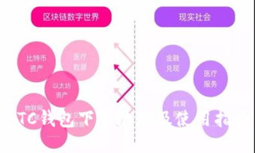 LTC钱包下载地址及使用指南