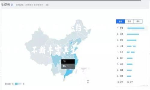  BIUT加密货币: 新兴数字资产的崛起与未来展望 / 
 guanjianci 加密货币, BIUT, 数字资产, 区块链, 投资 /guanjianci 

一、什么是BIUT加密货币？
BIUT加密货币是一种基于区块链技术的新型数字货币，旨在提供一种安全、透明和去中心化的交易方式。与其他加密货币相比，BIUT具备独特的技术架构和应用场景，推动着数字经济的发展。BIUT的发行和管理通过智能合约进行自动化，确保了交易的安全性和有效性。

BIUT的设计理念是为用户提供一个可信赖的数字资产管理平台。它不仅用于日常交易，还是一种投资工具，吸引了越来越多的投资者关注。这种货币的应用范围从在线购物到跨境支付等，展现了其广泛的市场潜力。

二、BIUT的技术背景与优势
BIUT加密货币的核心技术基于区块链，它是一种去中心化的分布式账本技术，具有公开透明和不可篡改的特性。这意味着所有交易记录都可以公开查询，这大大提高了交易的透明度和安全性。

此外，BIUT加密货币应用了新一代的共识机制，如权益证明（POS）和分片技术，这些技术的应用能够显著提高网络的处理速度和效率。BIUT还支持智能合约，使得复杂的交易和合约执行可以自动化，降低了交易成本和风险。

三、BIUT的应用场景
BIUT加密货币可以广泛应用于多个领域，以下是一些主要的应用场景：

1. **在线支付**：BIUT加密货币可以用于在线商店的支付，用户只需通过其钱包进行支付，交易快速且安全。商家可以利用BIUT吸引更多顾客，提高销售额。

2. **投资与交易**：BIUT作为一种数字资产，可以在交易所进行买卖。投资者可以通过持有BIUT获取资本增值，同时利用其价格波动进行短期交易。

3. **跨境支付**：由于BIUT的去中心化特点，它可以更快、更便宜地进行国际支付，尤其是在传统银行体系手续费高昂的情况下，BIUT提供了一种更为灵活的选择。

四、BIUT的市场潜力与发展前景
随着全球数字化进程的加快，BIUT加密货币的市场潜力也在逐渐扩大。根据市场研究数据，未来几年内，加密货币市场将继续扩大，BIUT凭借其独特的优势，将在其中占据一席之地。

首先，具有恶意攻击和欺诈行为高发的金融行业需要更安全的交易方式，BIUT的透明性和去中心化特性可以为其解决这些问题。其次，全球对数字资产的需求日益增加，BIUT能够有效满足这一需求，为更多用户带来便利。

五、可能遇到的挑战与应对策略
尽管BIUT加密货币有着光明的前景，但在发展过程中也会面临一些挑战：

1. **市场竞争**：加密货币市场竞争激烈，如何在众多竞争者中脱颖而出是BIUT需要面对的首要问题。解决方案包括不断技术、提升用户体验和扩大应用场景。

2. **法律监管**：随着加密货币的流行，各国政府逐渐加强了对其的监管。BIUT团队需要密切关注相关法律法规的变化，以确保其合规性，并与监管机构建立良好的合作关系。

六、常见问题解答

问题1：BIUT加密货币的购买与存储方式是什么？
BIUT的购买可以通过多种渠道进行，尤其是在加密货币交易所。用户首先需创建并验证一个交易所账户，然后可以通过银行转账、信用卡或其他加密货币进行购买。一旦购买完成，用户建议将BIUT存储在安全的钱包中，以确保资产安全，特别是硬件钱包被认为是最安全的选择。

对于BIUT的存储，用户可以选择热钱包和冷钱包两种方式。热钱包通常在网上，可以方便地进行快速交易，但安全性较低；冷钱包则是离线存储，安全性更高，但交易不便。选择合适的钱包类型可以根据个人使用频率和安全需求来决定。

问题2：如何评估BIUT加密货币的投资价值？
评估BIUT的投资价值时，可以从多个方面进行分析。首先，了解BIUT的技术背景，包括其核心算法、共识机制、市场定位等。这些技术细节决定了其长期生存能力和市场竞争力。

其次，关注市场动向和政策变化，如其他主要加密货币的市场表现以及政策法规的调整等都会对BIUT的价格产生影响。此外，可以考察BIUT的团队背景和项目进展，查看其是否拥有强大的开发团队和明确的发展路线图。

最后，建议利用技术分析工具，依据历史价格走势和市场趋势来做进一步的投资判断。

问题3：BIUT如何保护用户的交易安全？
BIUT加密货币采取了一系列措施来保障用户交易的安全。首先，它基于区块链技术，确保交易数据的不可篡改和透明性。其次，BIUT采用先进的加密算法来保护用户的信息和资产安全，防止黑客攻击。

此外，BIUT加密货币也配备了多重身份验证和授权系统，确保只有经过验证的用户才能进行交易，这一特性有效减少了欺诈行为的发生。同时，定期进行安全审计和测试，以修复漏洞和提升系统的安全性。

问题4：BIUT加密货币与其他主流加密货币的差异？
BIUT加密货币与其他主流加密货币如比特币、以太坊相比，具有其独特的优势。首先，在技术架构上，BIUT可能采用不同于比特币的共识机制和交易算法，以提高交易速度和降低成本。

其次，BIUT的应用场景可能更加多样化，除了支付和投资外，可能在去中心化金融（DeFi）、NFT等新兴领域也有广泛的应用。同时，根据其市场策略，BIUT可能专注于特定国家或地区，以更深入地开拓市场。

问题5：BIUT的未来发展趋势是什么？
展望BIUT的未来，随着区块链技术的不断成熟和市场的规范化，BIUT将迎来更大的发展机遇。预计其将逐步增强在支付、金融科技、智能合约等领域的应用。

此外，随着用户对加密资产认知度的提升，BIUT的用户基础有望持续扩大。同时，BIUT可能会通过战略合作、生态建设等方式，不断丰富其生态系统，提高用户粘性和市场竞争力。

总结来说，BIUT加密货币作为一个新兴的数字资产，有很大的市场潜力和发展空间，其未来的表现值得我们持续关注。