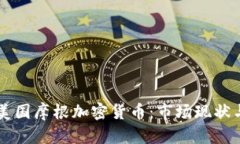 深入探讨美国摩根加密货