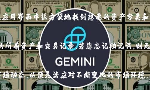 : 如何使用TP钱包创建火币生态链账户

TP钱包, 火币生态链, 钱包创建, 加密货币, 数字资产管理/guanjianci

一、什么是火币生态链？
火币生态链（Huobi Eco Chain，简称HECO）是由火币集团推出的一条高性能的公链，主要用于支持去中心化应用（DApp）及智能合约的开发。HECO的核心特点是快速、低手续费和高度的安全性，吸引了大量开发者和项目团队入驻，为用户带来了丰富多彩的数字资产和应用场景。
火币生态链在区块链技术的基础上，了许多以太坊的设计，如采用了高效的共识机制，并引入了更低的交易费用，使得用户在链上进行交易和操作时，能够享受到更快捷和经济的服务。这使得HECO成为许多新兴项目的首选基础链，尤其是在DeFi和NFT领域有着广泛的应用。

二、TP钱包简介
TP钱包是一个多链数字资产管理钱包，支持多种公链资产的存储、转账和管理。它不仅支持主流的以太坊、比特币等数字货币，还支持包括火币生态链在内的多条公链。TP钱包的用户界面友好，操作简单，非常适合广大加密货币爱好者和新手使用。
在TP钱包中，用户可以方便地查看自己的资产，参与去中心化交易所（DEX）的交易，访问各种去中心化应用（DApp），甚至可以参与到流动性挖矿、质押等DeFi活动中。同时，TP钱包也注重用户的安全性，为用户提供了多重保护机制，确保用户的私钥和资产安全。

三、创建火币生态链账户的步骤
创建火币生态链账户的过程并不复杂，用户只需按照以下步骤操作即可。在开始之前，请确保您已下载并安装TP钱包，并做好备份助记词以确保资产安全。

h4步骤1: 打开TP钱包/h4
首先，打开您的TP钱包应用。登录后，在主界面上，您会看到自己已拥有的所有资产以及各个网络的选项。

h4步骤2: 选择火币生态链/h4
在主界面的上方，点击“资产”选项。在资产页面中，您可以看到多个支持的网络，找到“火币生态链”并点击进入。若未见火币生态链，您可在搜索框中直接搜索添加。

h4步骤3: 创建新的火币生态链账户/h4
进入火币生态链后，您可能会看到“创建钱包”或“导入钱包”的选项。选择“创建钱包”。系统会提示您生成助记词，请按照提示保存好这串重要的助记词，它是您恢复钱包的唯一凭证。

h4步骤4: 设置密码/h4
在生成助记词后，您将需要设置一个安全密码，以保护您的钱包。确保您选择一个不容易被猜到的密码，并避免与其他账户的密码相同。

h4步骤5: 完成创建/h4
完成以上步骤后，您已经成功创建了火币生态链账户。在此账户内，您可以进行资产的收发、参与DApp的使用等各种操作。

四、火币生态链账户的功能
创建火币生态链账户后，您将能够使用各种功能，这里将详细介绍使用火币生态链的钱包的一些关键功能。

h41. 资产管理/h4
在火币生态链账户内，您可以方便的查看和管理您的资产。TP钱包支持多种代币的存储与管理，用户可以随时检查余额、进行充值或提取。在TP钱包界面，您能够清楚的看到自己在火币生态链上的所有资产情况，包括代币名称、数量和市值等信息。

h42. 转账与提取/h4
在火币生态链上，用户可以自由地进行资产转账。您只需输入接收方的钱包地址和转账金额，检查确认后即可完成转账。与传统金融系统相比，区块链转账的速度更快且费用也大大减少。

h43. 访问DApp/h4
火币生态链有许多去中心化应用（DApp），用户可以通过TP钱包访问这些应用。无论您是想进行去中心化金融（DeFi）操作，还是想参与NFT的交易与拍卖，都可以通过钱包直接进入相应的DApp进行操作。

h44. 参与投资与借贷/h4
很多项目在火币生态链上推出了投资和借贷的功能，用户可以通过提供流动性或者质押资产来获得收益。例如，用户可以选择参与流动性挖矿获取项目方提供的收益，或者选择质押代币获取利息。TP钱包将为用户提供相关信息，使用户可以方便地参与。

h45. 安全保障/h4
TP钱包为用户提供了多重安全保障，包括助记词的保护、密码的设置和地址管理等。在进行任何操作之前，TP钱包都会提示用户确认各项信息，避免误操作带来资产损失。确保您始终备份好助记词，并定期更改密码以提高安全性。

五、五个相关问题及其详细解答

h4问题1: TP钱包如何保证用户的资产安全？/h4
TP钱包提供了多种安全机制以确保用户资产安全。首先，每个用户在创建钱包时会生成一组助记词，这是访问和恢复钱包的关键。用户必须妥善保存这些助记词，并避免在网络上分享。其次，TP钱包支持多重签名，在某些情况下，用户可以设置需要多方确认才能完成交易，进一步提升安全性。此外，应用内不存储用户私钥，私钥仅存在用户设备上，极大降低了黑客攻击的风险。最后，TP钱包定期进行安全审计和更新，确保应对新的安全威胁，从技术上保障用户资产安全。

h4问题2: 火币生态链与以太坊的区别是什么？/h4
火币生态链与以太坊都是基于区块链技术的公链，但是两者在设计和实施上有显著的不同。首先，火币生态链在共识机制上进行了，采用了更高效的方式，使交易速度更快、费用更低。其次，火币生态链在功能定制方面更加灵活，便于开发者根据需求快速部署应用。第三，在用户体验上，火币生态链致力于提供更优的使用体验，包括更友好的界面和更多的用户支持。此外，由于火币生态链有火币根据自身生态系统的支持，用户在链上的多种需求能够更方便地得到满足，这也是其相对以太坊的一大优势。

h4问题3: 如何参与火币生态链的DeFi项目？/h4
参与火币生态链的DeFi项目，用户首先需要在TP钱包中创建一个火币生态链账户，随后可以通过钱包访问各类DeFi项目。在选择DeFi项目时，用户要注意项目的合规性和安全性，比如查看项目的尽职调查、审计报告等。参与方式包括提供流动性、质押资产等，用户根据项目需求进行相应操作。大多数项目会在TP钱包内拥有相应的DApp入口，用户可以直接在应用中进行操作。例如，在流动性挖矿中，用户需要将代币存入指定的流动性池以获得奖励。在这一过程中，用户还需关注市场动态，以便于随时调整自己的投资策略。

h4问题4: TP钱包支持哪些其他区块链资源？/h4
TP钱包不仅支持火币生态链，还支持多条公链的数字资产管理，包括以太坊、比特币、波卡、EOS等主流的公链。用户可以在TP钱包中轻松管理不同链上的资产，进行多种操作。对于每一种公链的支持，TP钱包均有专属的功能模块，用户可以在应用界面中很方便地找到想要的资产分类和操作入口。此外，TP钱包还频繁推出对新兴公链的支持，确保用户能够把握最新的市场机会，使得TP钱包成为一个多功能的资产管理平台，为用户提供了极大的便利。

h4问题5: 如何恢复TP钱包中的火币生态链账户？/h4
若您需要恢复TP钱包中的火币生态链账户，首先，您需要确保手头有之前生成的助记词。打开TP钱包应用，在登录界面选择“导入钱包”。接下来输入您的助记词，系统将核对并恢复您的火币生态链账户。完成该过程后，您能再次访问到之前的所有资产和交易记录。若您忘记助记词，则无法恢复钱包，为了防止情况发生，请务必妥善保存助记词，并定期进行备份和更新，确保资产安全无忧。

结论
总的来说，使用TP钱包创建火币生态链账户是一个简单而高效的过程。通过这个账户，用户可以便捷地管理自己的数字资产，参与各种去中心化应用和DeFi项目，利用现代区块链技术带来的优势。在此过程中，用户需时刻关注资产安全和市场动态，以便灵活应对不断变化的市场环境。希望本篇文章能够为您提供帮助，让您顺利进入火币生态链的世界。