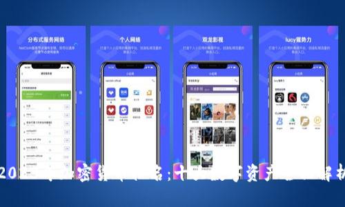 2023年加密货币排名：十大数字资产全面解析