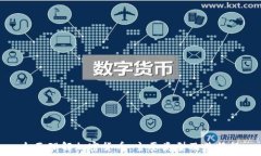   全面理解加密货币：主要