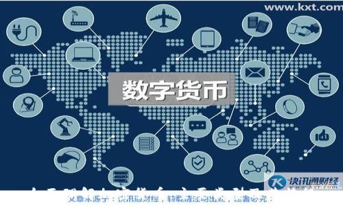   
全面理解加密货币：主要类型及其特征