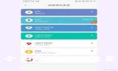 加密货币相关业务全面解